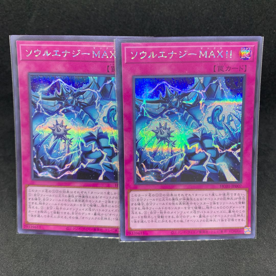 HC01 Soul Energy MAX! Secret rare JP007