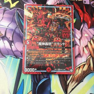 魔神轟怒 ブランド