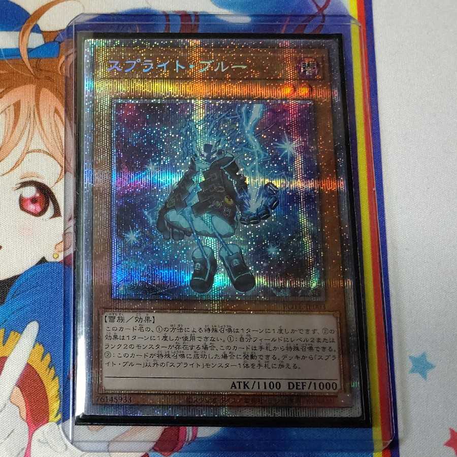 【mof 様優先】スプライト・ブルー プリズマティックシークレットレア