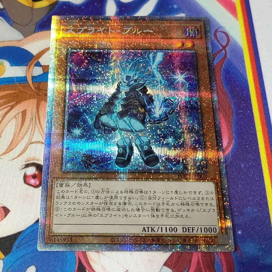 【mof 様優先】スプライト・ブルー プリズマティックシークレットレア