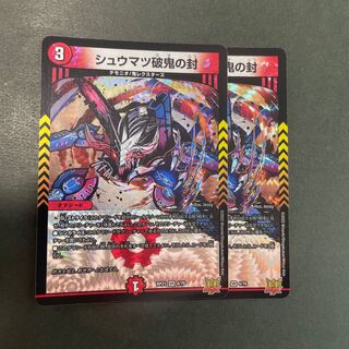 Shumatsu break demon seal 2 pieces