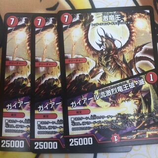 激竜王　3枚
