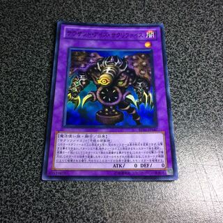 サウザンド・アイズ・サクリファイス【SR】