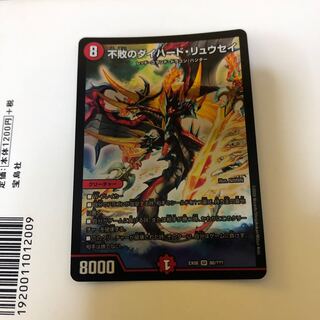 不敗のダイハード・リュウセイ　デュエルマスターズ