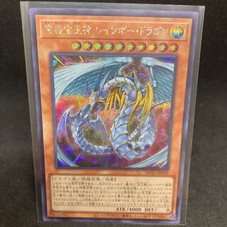 1枚90円　究極宝玉神 レインボー・ドラゴン シークレットレア 1枚