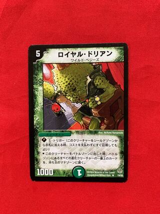 ロイヤル・ドリアン