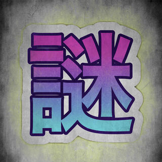 Commemorative Exhibit Mystery Bag (6)