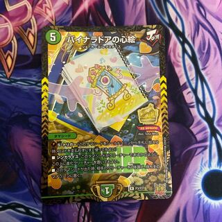 バイナラドアの心絵 winnerプロモ