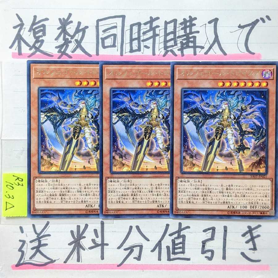 Discount on shipping when you buy more than one at the same time! Orcust Knightmare Character Rare x Set of 3