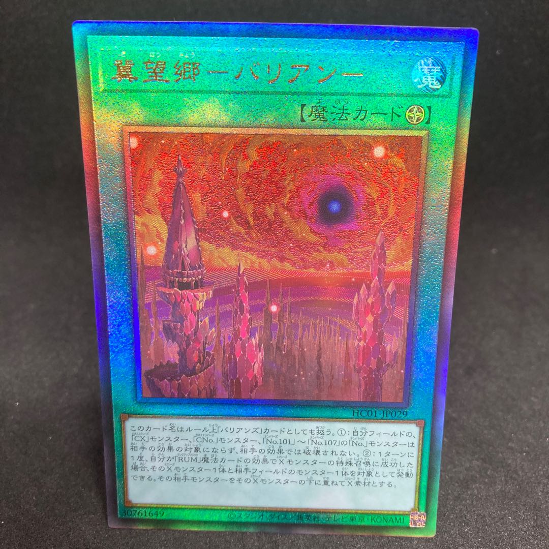 HC01 Jizougo - Varian - Ultimate Rare