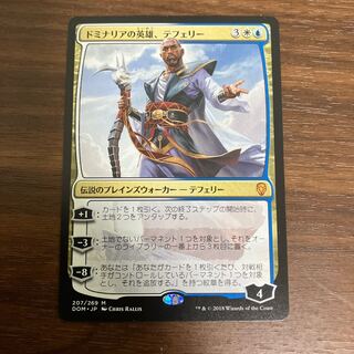 Teferi, Hero of Dominaria