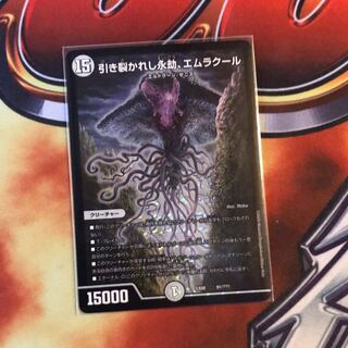 引き裂かれし永劫、エムラクール 1枚