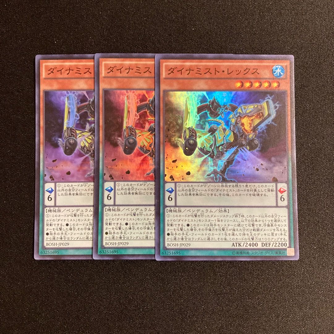 p193 ダイナミスト・レックス スーパーレア 3枚セット 遊戯王 トレトレ