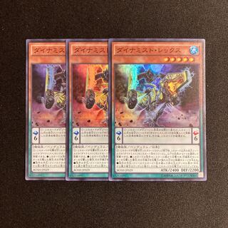 p194 ダイナミスト・レックス スーパーレア 3枚セット 遊戯王 トレトレ