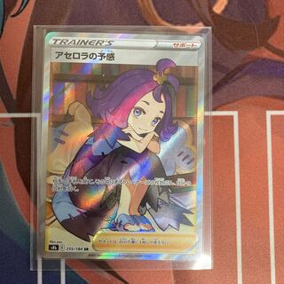 Acerola's Foresee SR