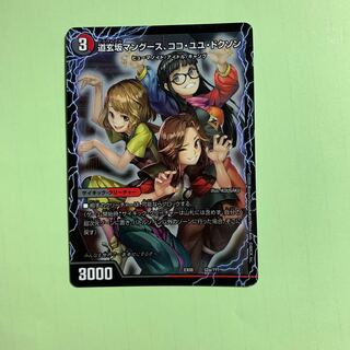 Dogenzaka Mongoose, Coco, Yuyu, Doxon