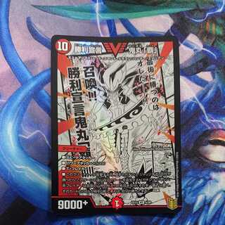 Declaration of Victory Onimaru "Ha"