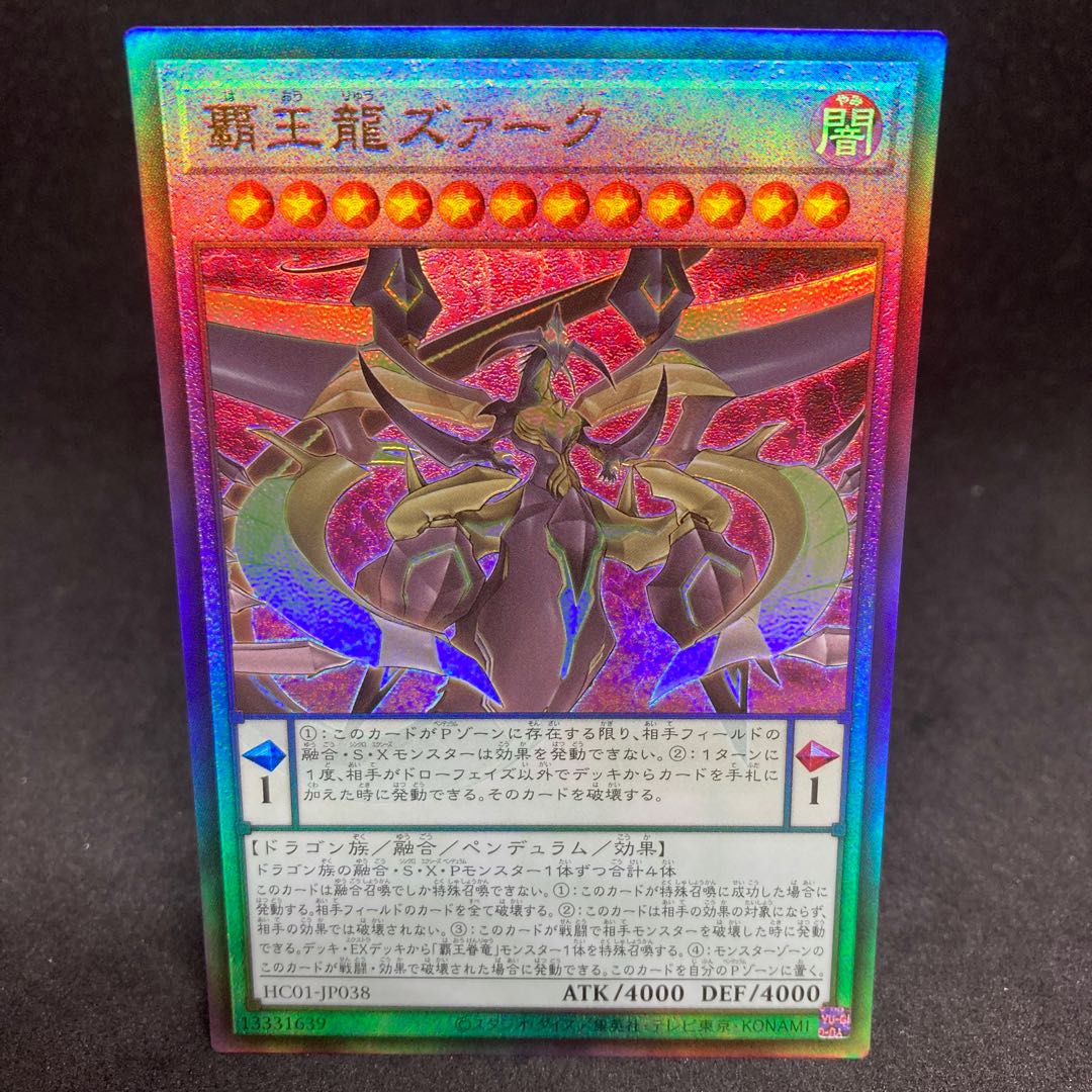 250 yen per piece Supreme King Z-ARC Ultimate Rare