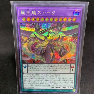 HC01 覇王龍ズァーク シークレットレア