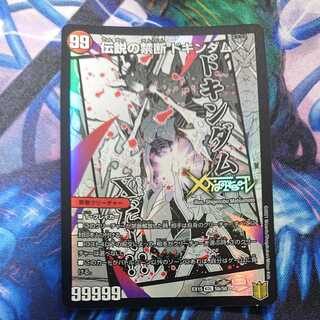 Exclusive Exhibit 2 Forbidden -Sealed X-｜Legendary Forbidden Dokindam X