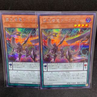 HC01 Supreme King Dragon Darkwurm Secret Rare