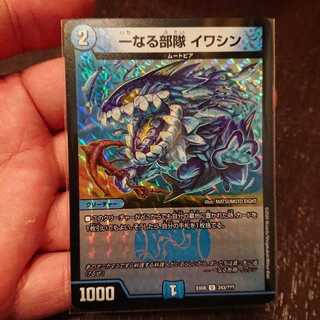 一なる部隊 イワシン