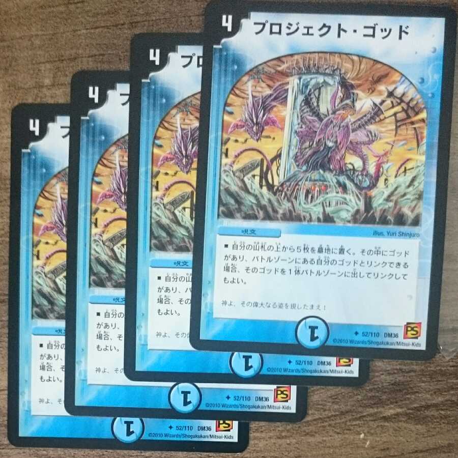 プロジェクト・ゴッド