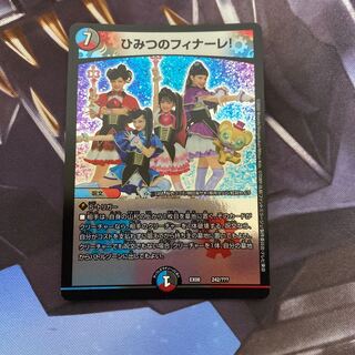 ひみつのフィナーレ！