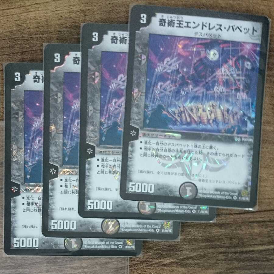 The King of Magic Endless Puppets