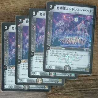 奇術王エンドレス・パペット