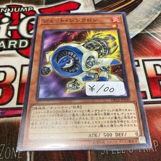 Jet Synchron Normal 1 piece Special Price