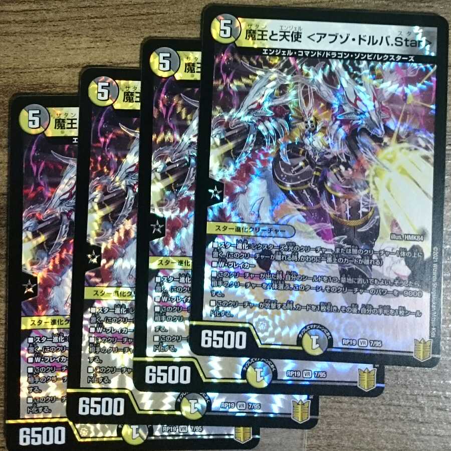 魔王と天使 <アブゾ・ドルバ.Star>