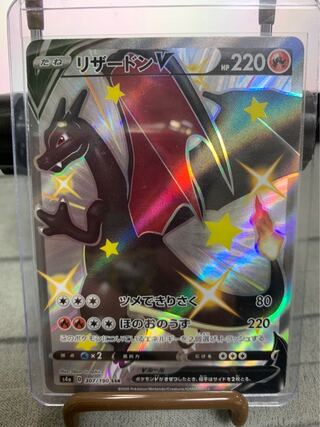 リザードンV SSR