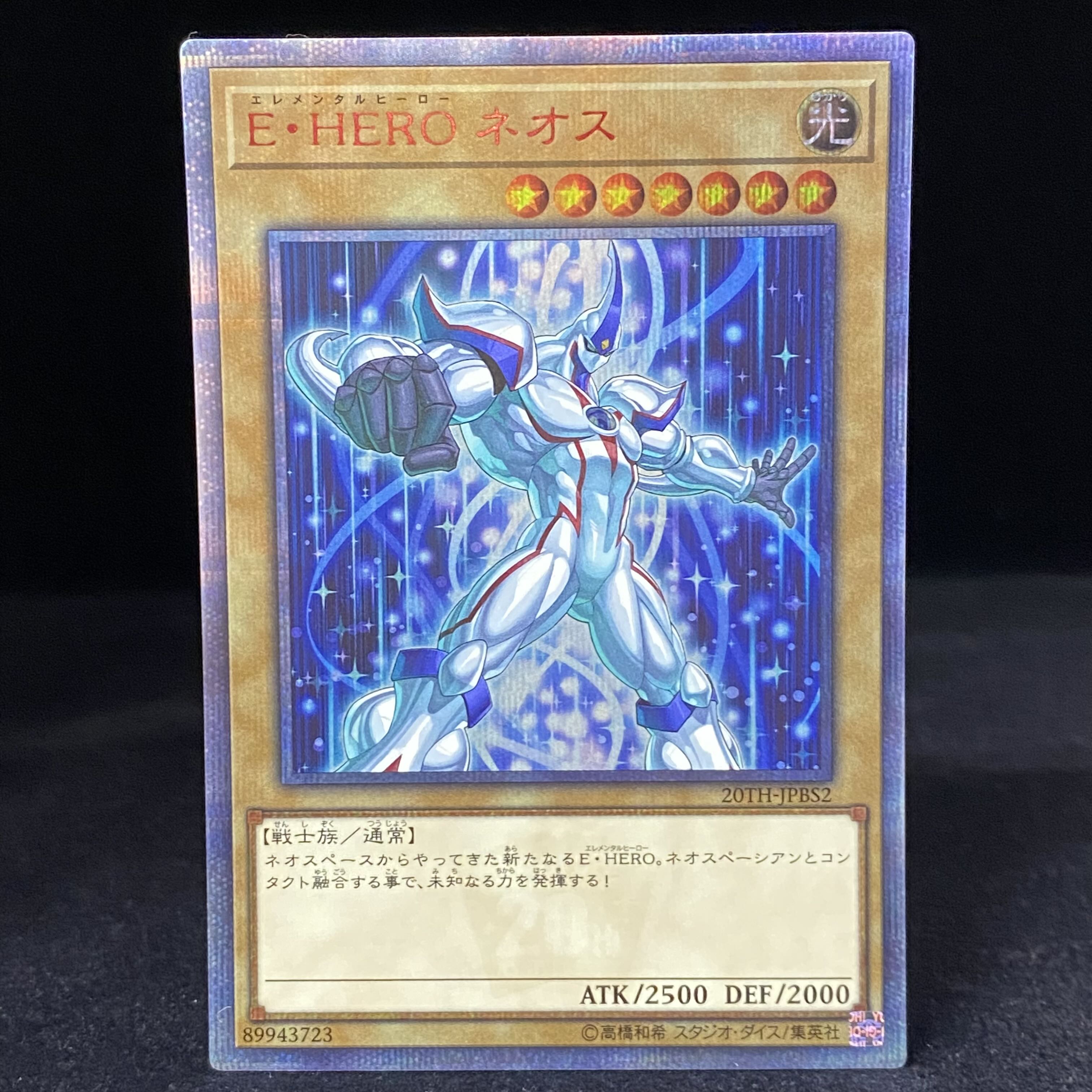 Elemental HERO Neos 20th Secret Rare