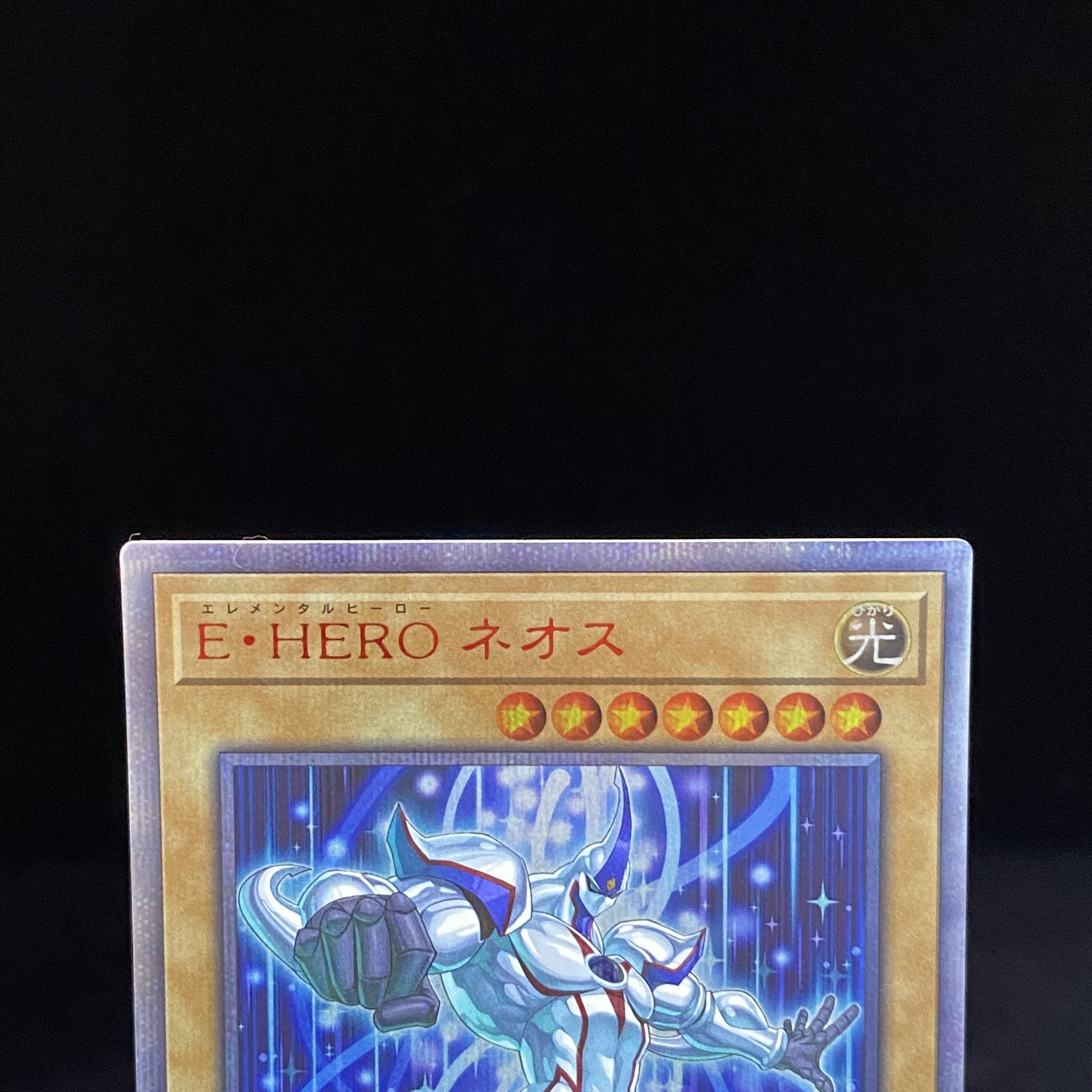 Elemental HERO Neos 20th Secret Rare