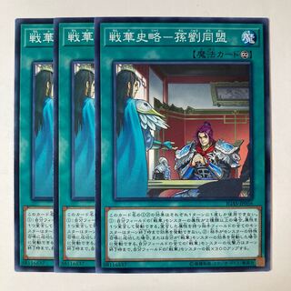 5381 戦華史略-孫劉同盟 ノーマル JP056