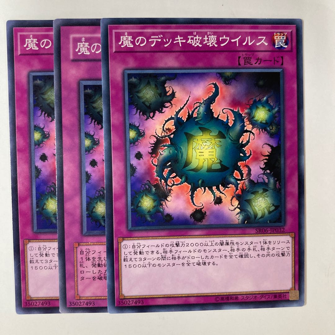 Deck Devastation Virus ☆7118