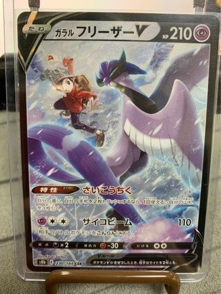 ガラルフリーザーV CSR 1枚
