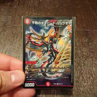 不敗のダイハード・リュウセイ