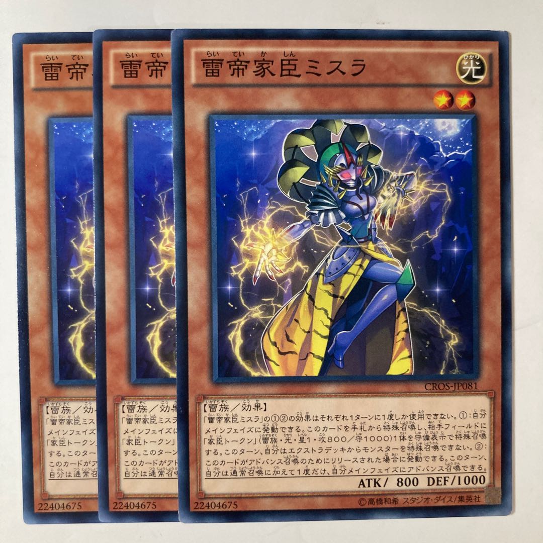 Mithra the Thunder Vassal ☆7132