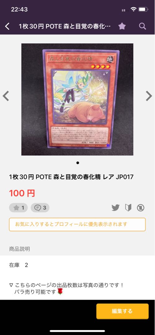 AK-sama! 30 yen a piece POTE Forest and Awakening Shunka Seijin Rare JP017