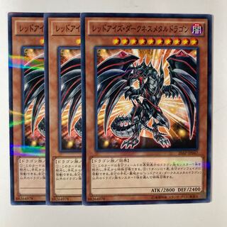 5396 Red-Eyes Darkness Metal Dragon ☆7143