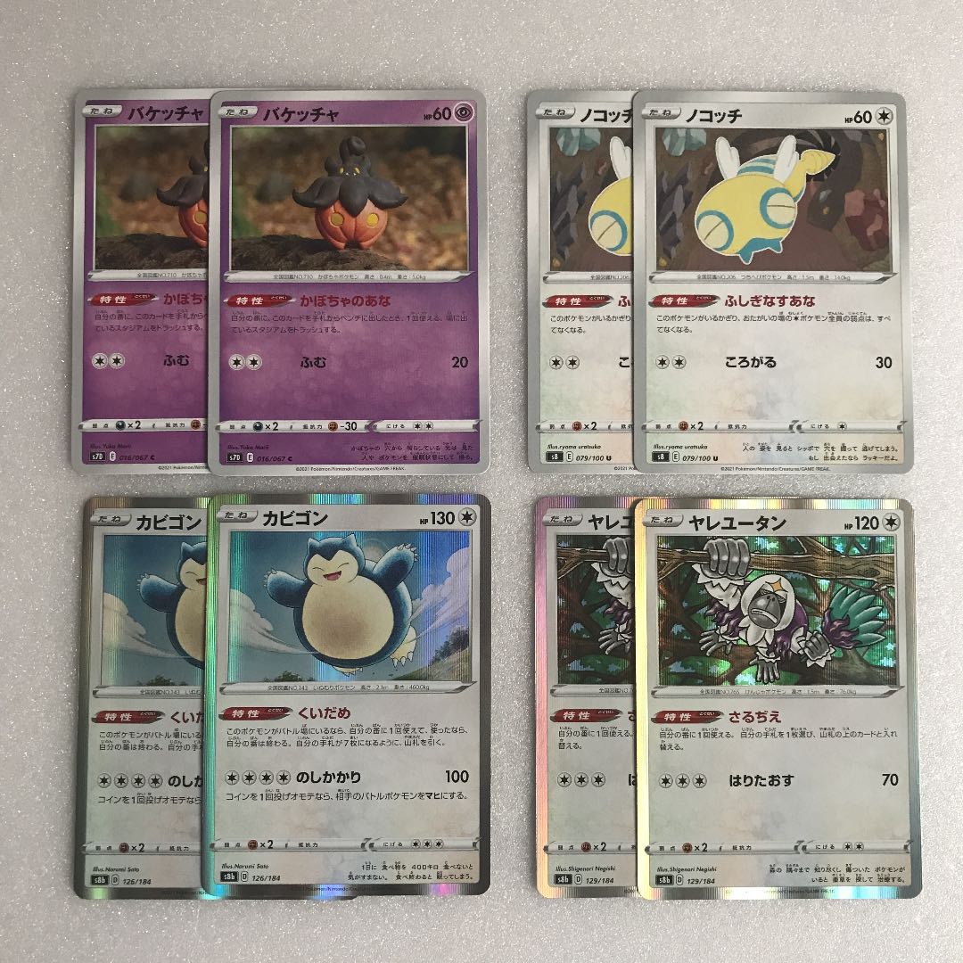 ポケモンカード バケッチャ ノコッチ ヤレユータン カビゴン 各2枚の通販 Rossonero Magi トレカ専用フリマアプリ