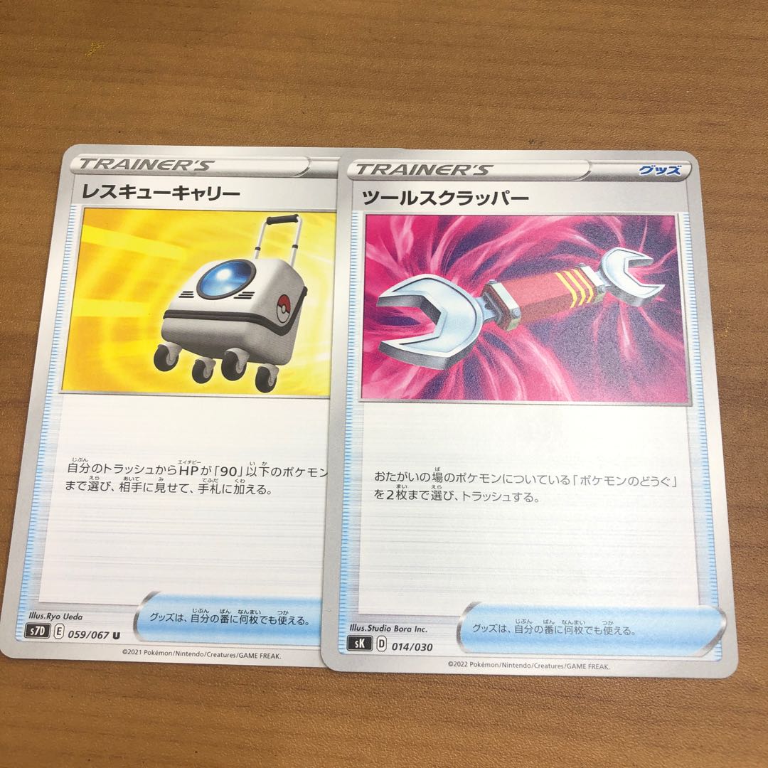 Rescue Carry Tool Scrapper 2pcs