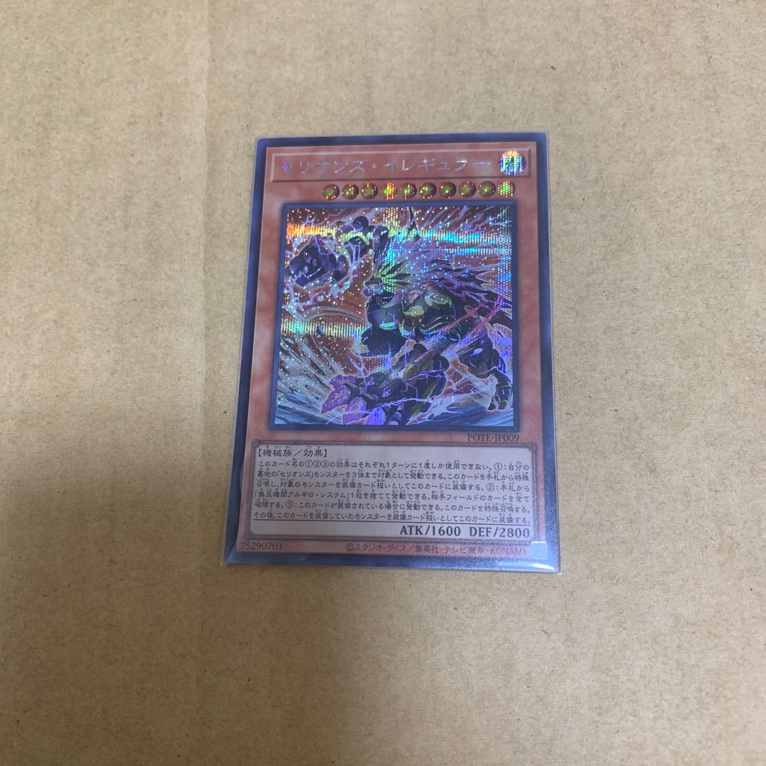 Therion's Irregular Secret Rare