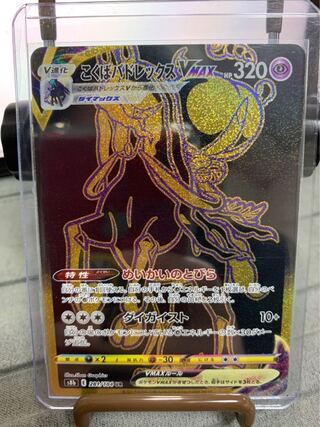 Kokuba Budrex VMAX UR