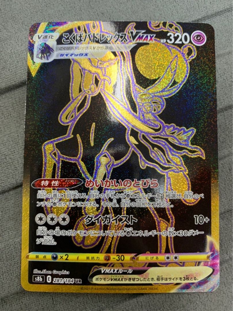 Kokuba Budrex VMAX UR