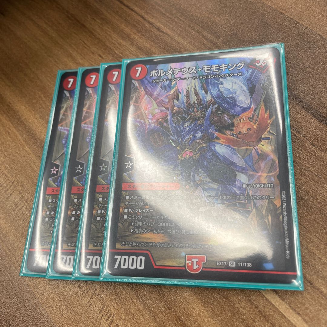 Volmeteus Momo King SR