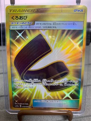 Karate Belt UR exclusively for Pikabui