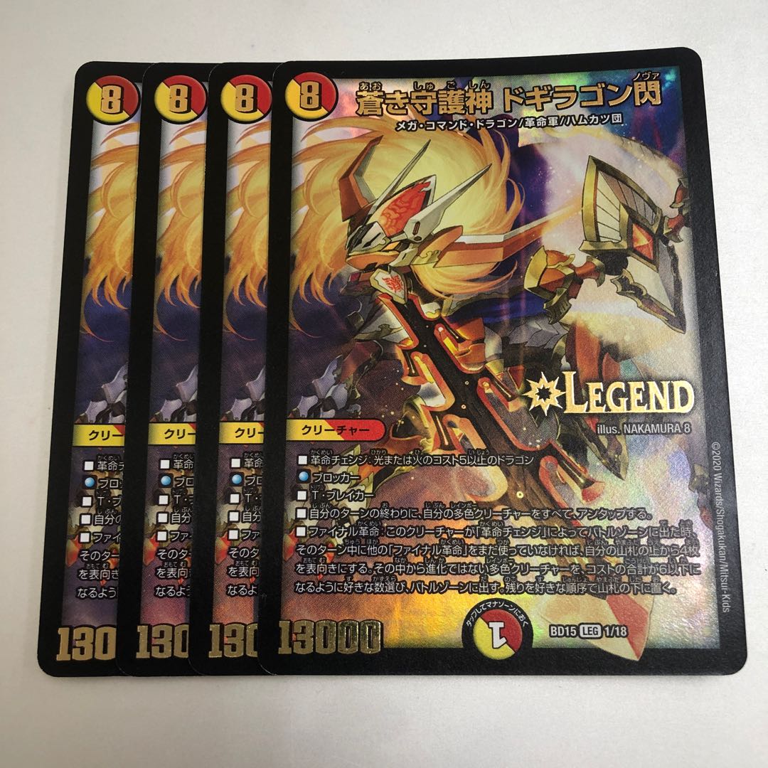 Blue Guardian God Dogiragon Flash 4 pieces